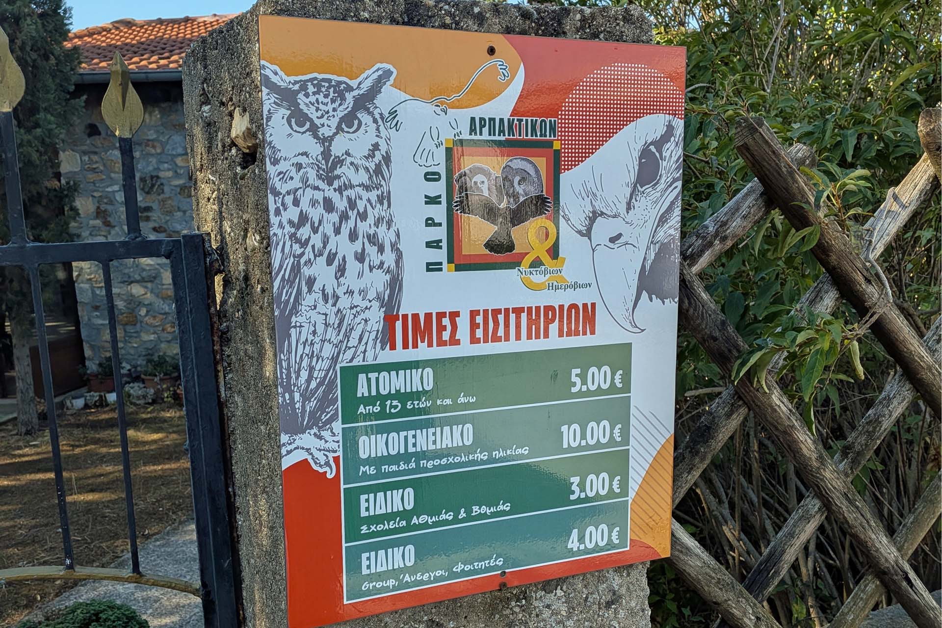 Agora-Vogelpark Eingang