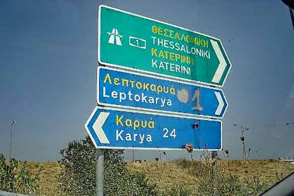Leptokarya Wegweiser