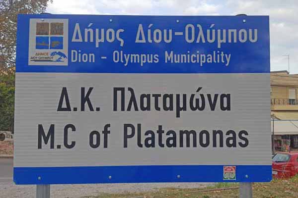 Platamonas