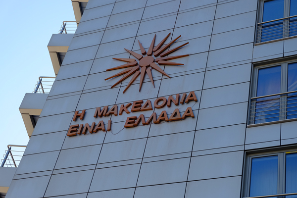 Thessaloniki Makedonia ist Griechenland