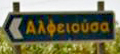 Alfeiousa