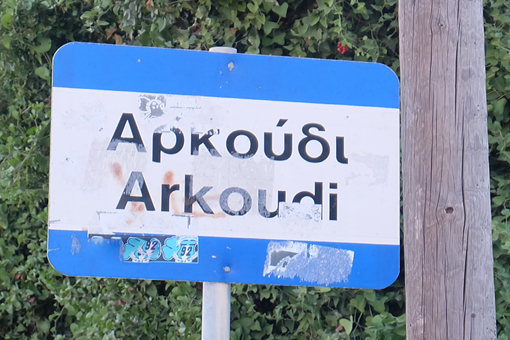 Arkoudi Ortsschild