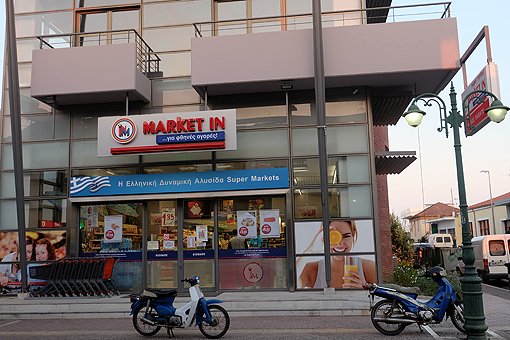 Gastouni Supermarkt